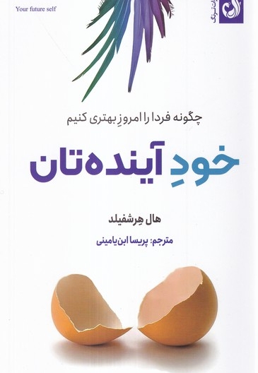 خودآینده تان